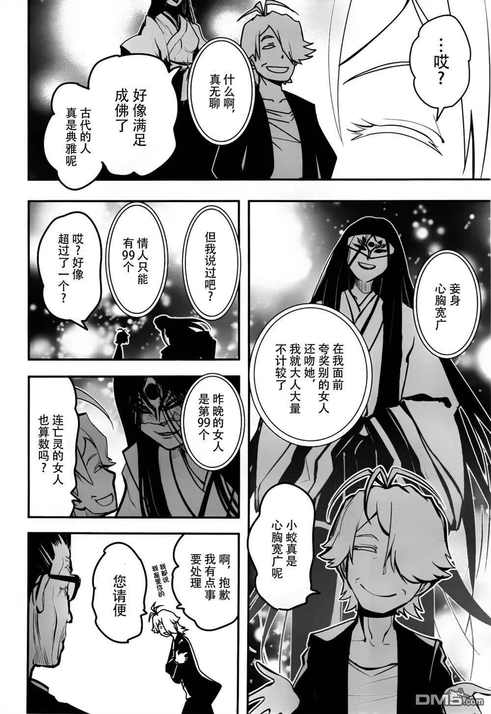 《妖力女神》第77回 旅人 第20页