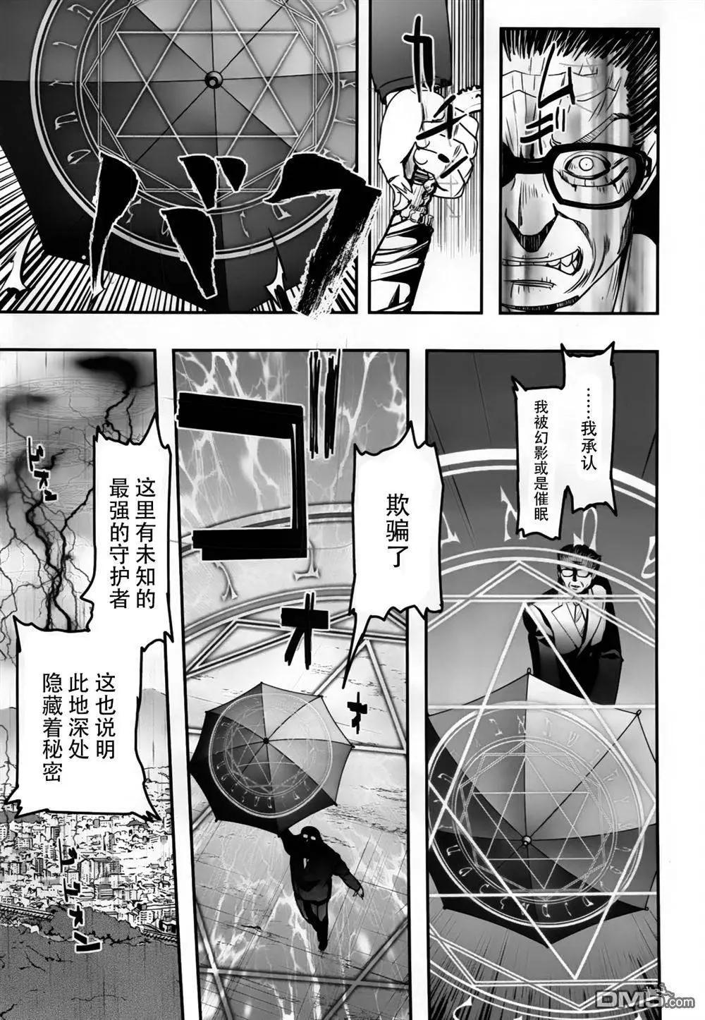 《妖力女神》第77回 旅人 第21页