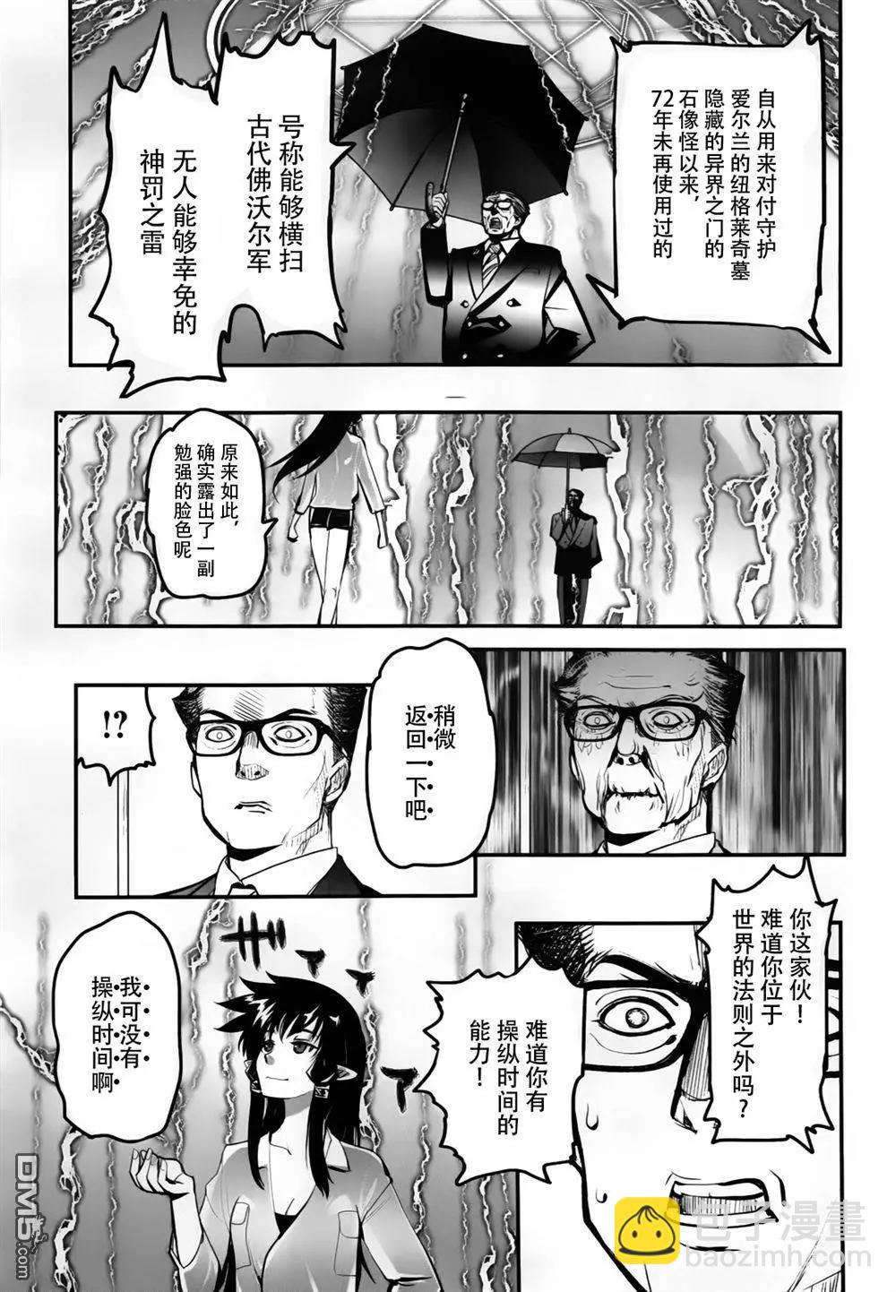 《妖力女神》第77回 旅人 第23页