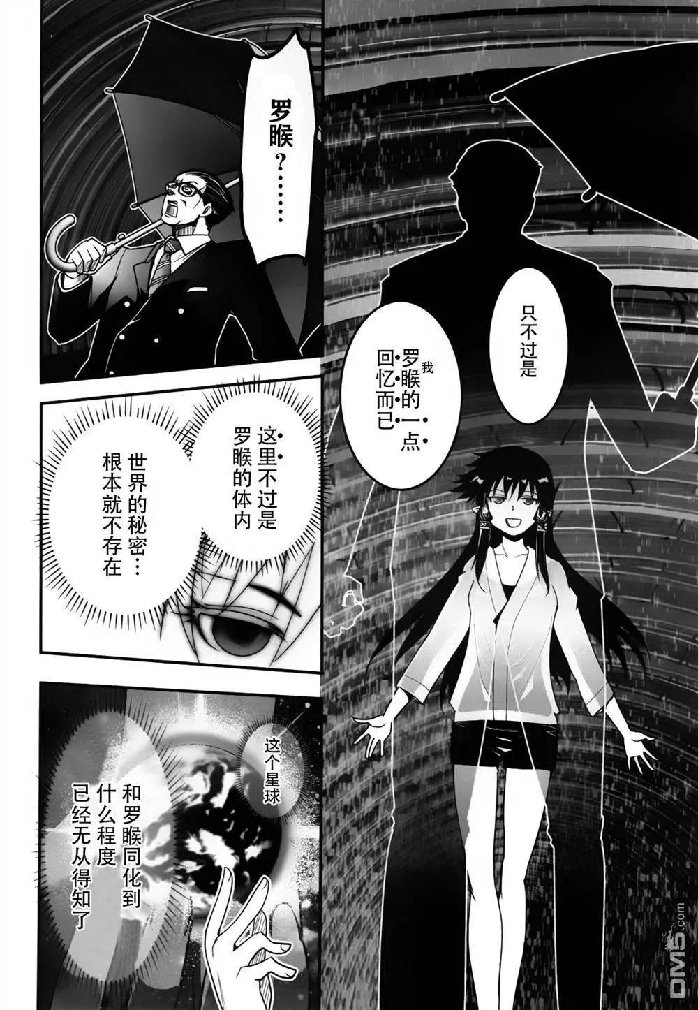 《妖力女神》第77回 旅人 第24页