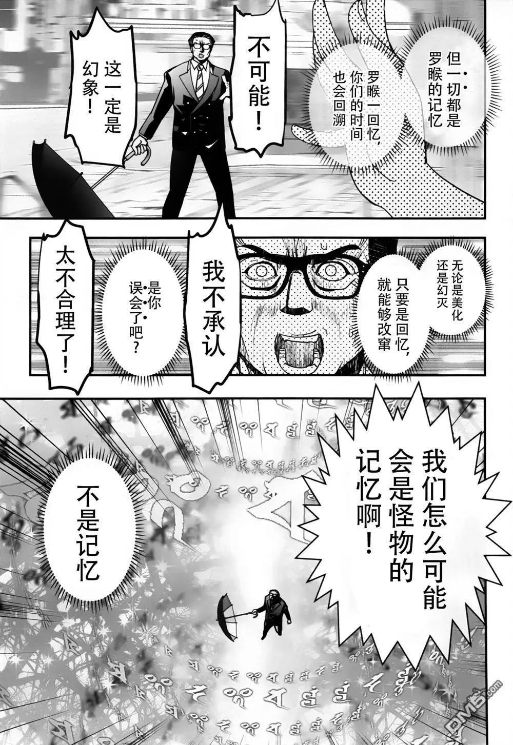 《妖力女神》第77回 旅人 第25页
