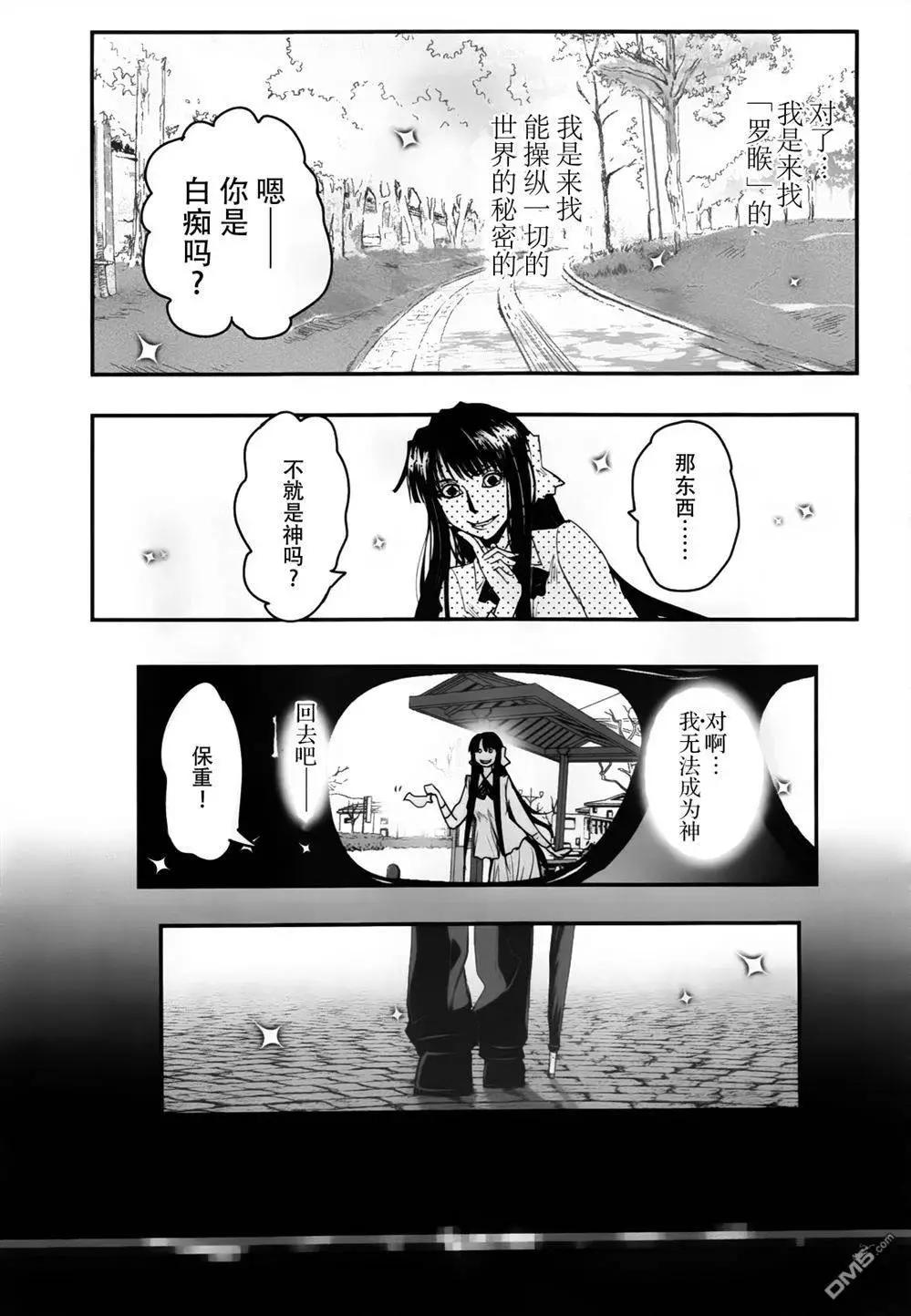 《妖力女神》第77回 旅人 第27页