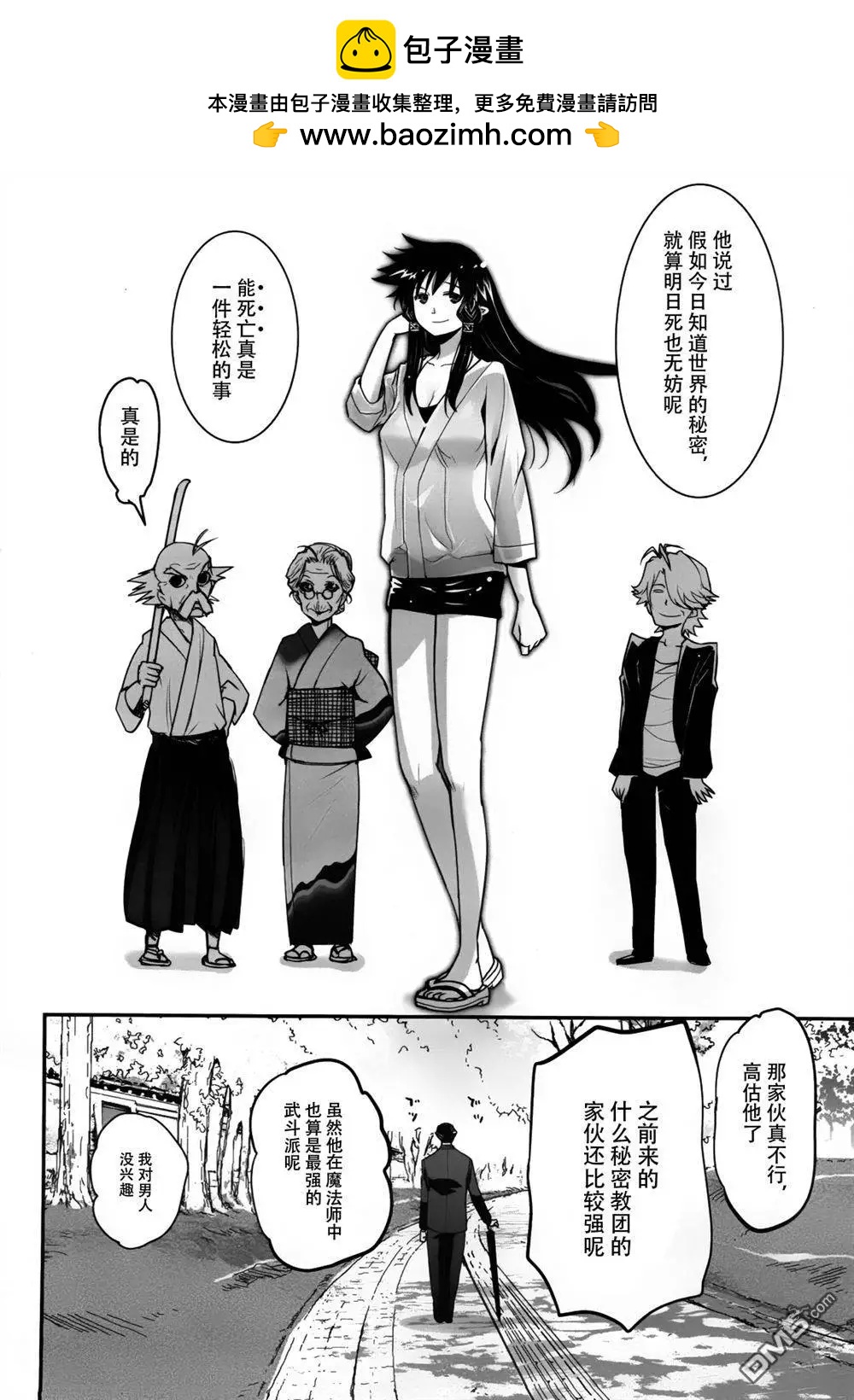 《妖力女神》第77回 旅人 第28页