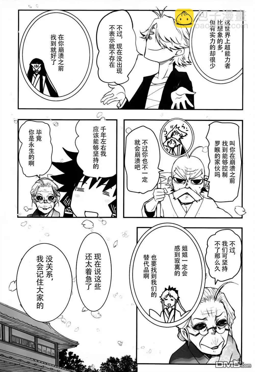 《妖力女神》第77回 旅人 第29页