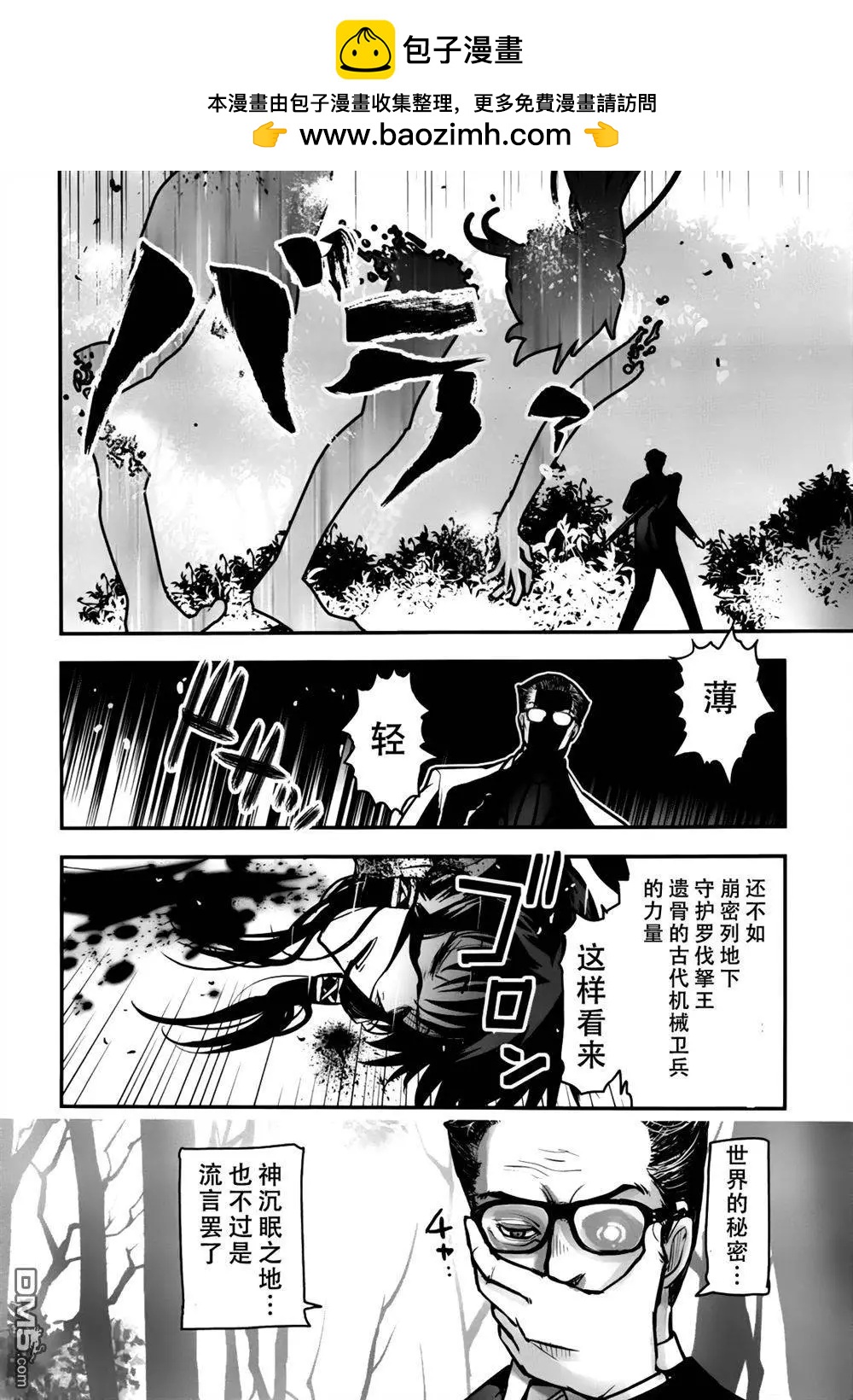 《妖力女神》第77回 旅人 第2页