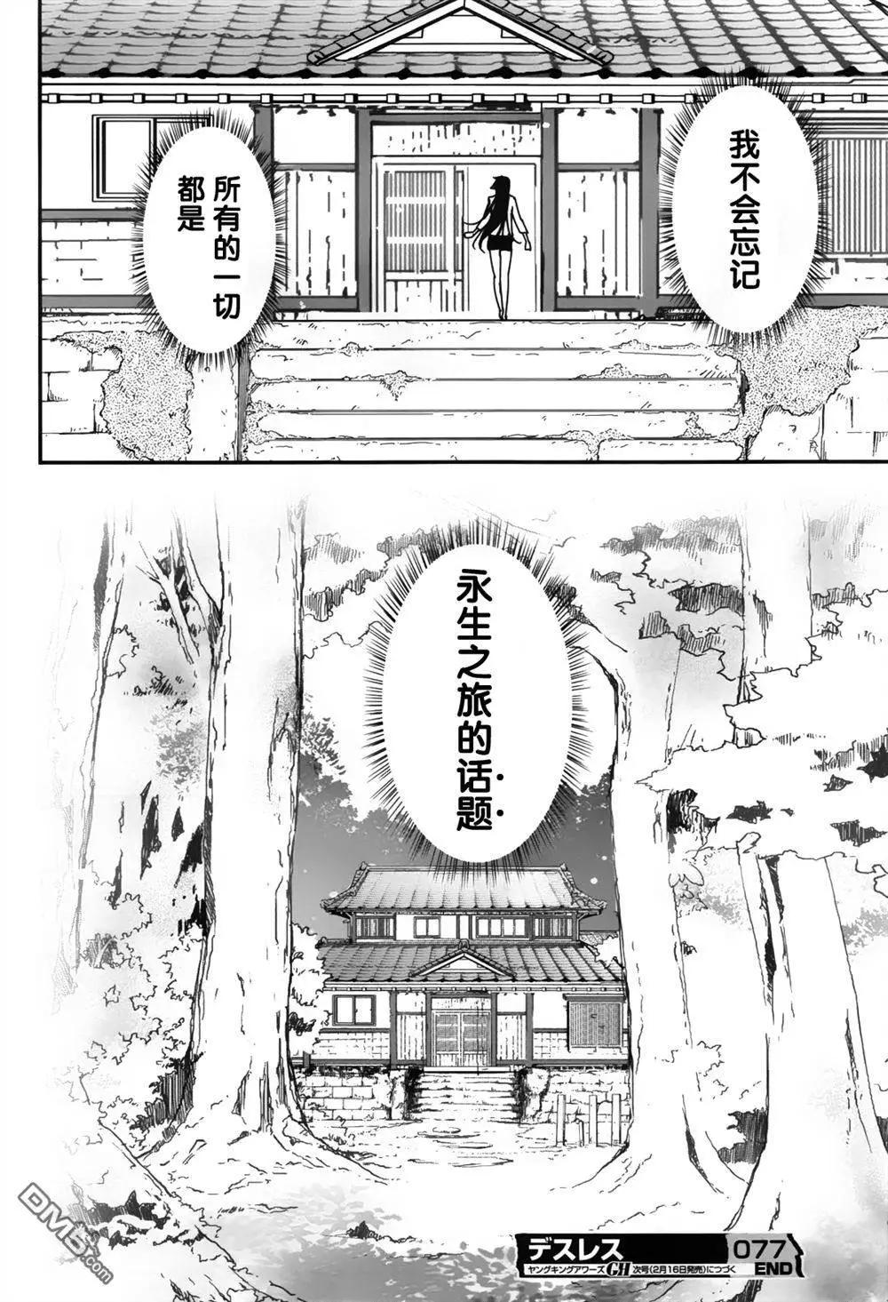 《妖力女神》第77回 旅人 第30页