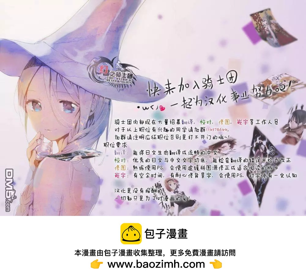 《妖力女神》第77回 旅人 第31页