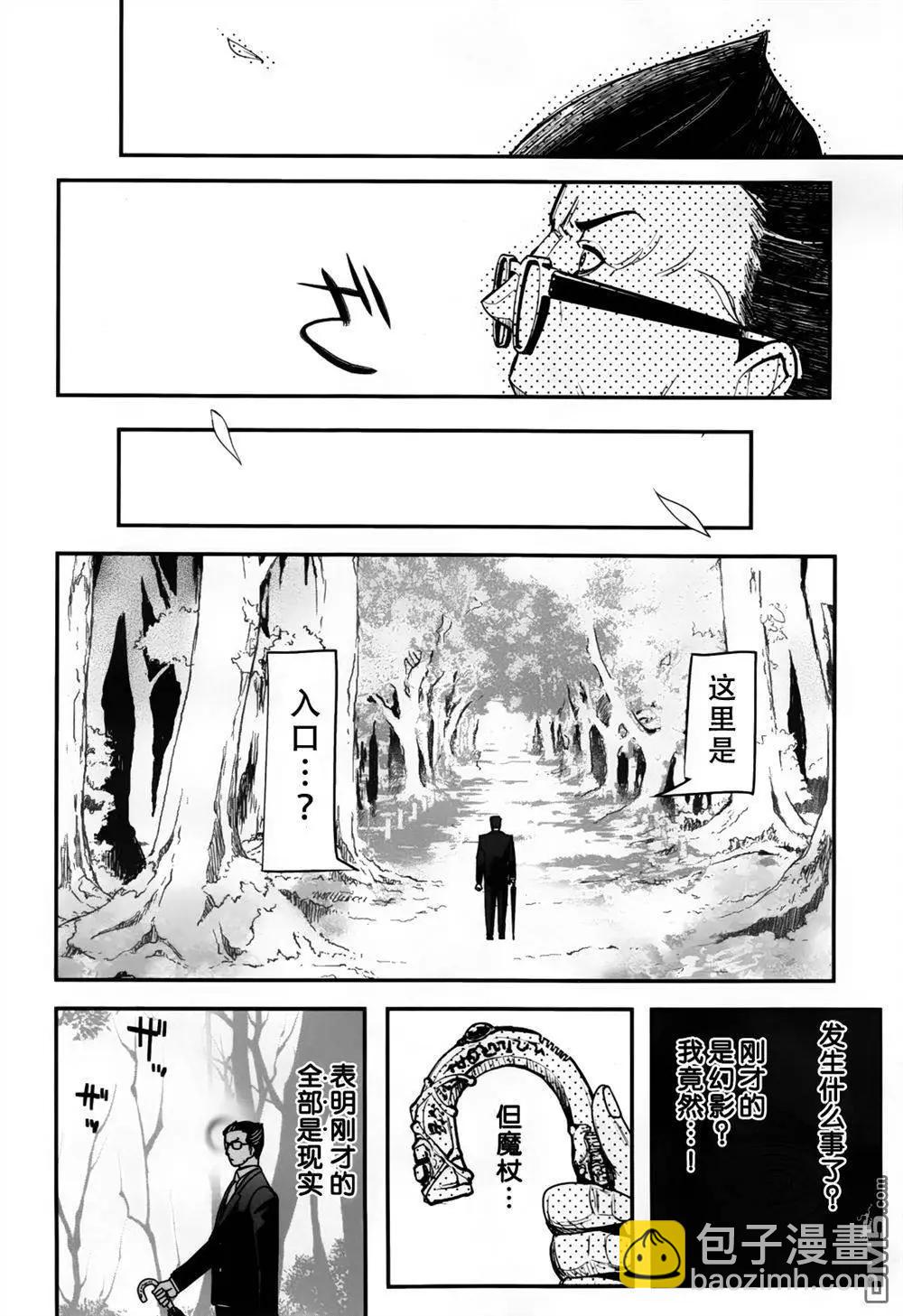 《妖力女神》第77回 旅人 第4页