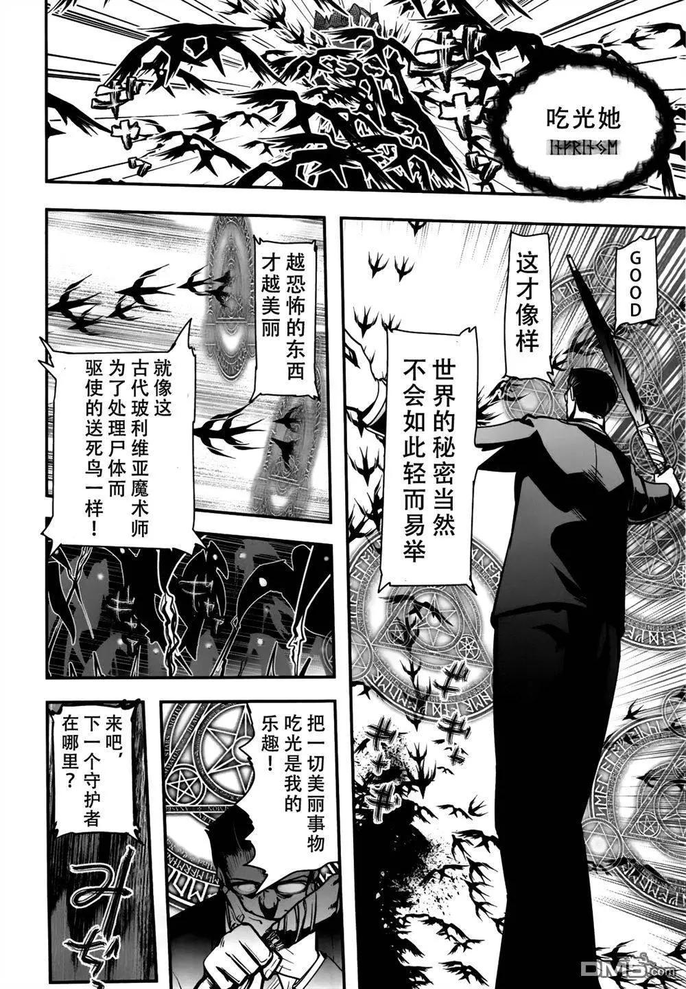 《妖力女神》第77回 旅人 第6页