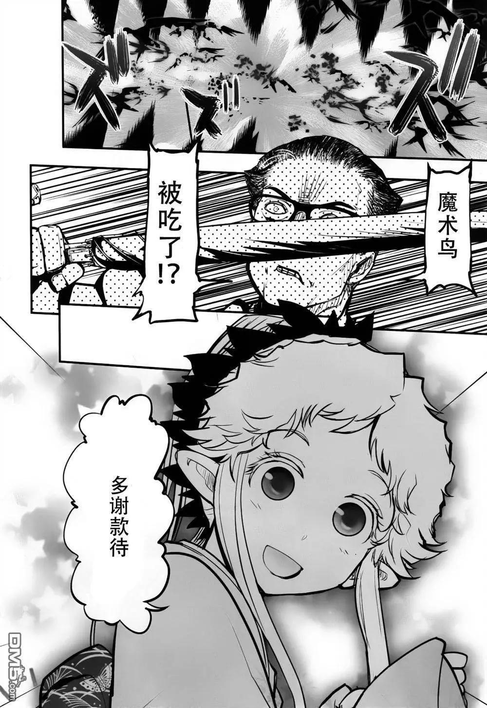 《妖力女神》第77回 旅人 第8页