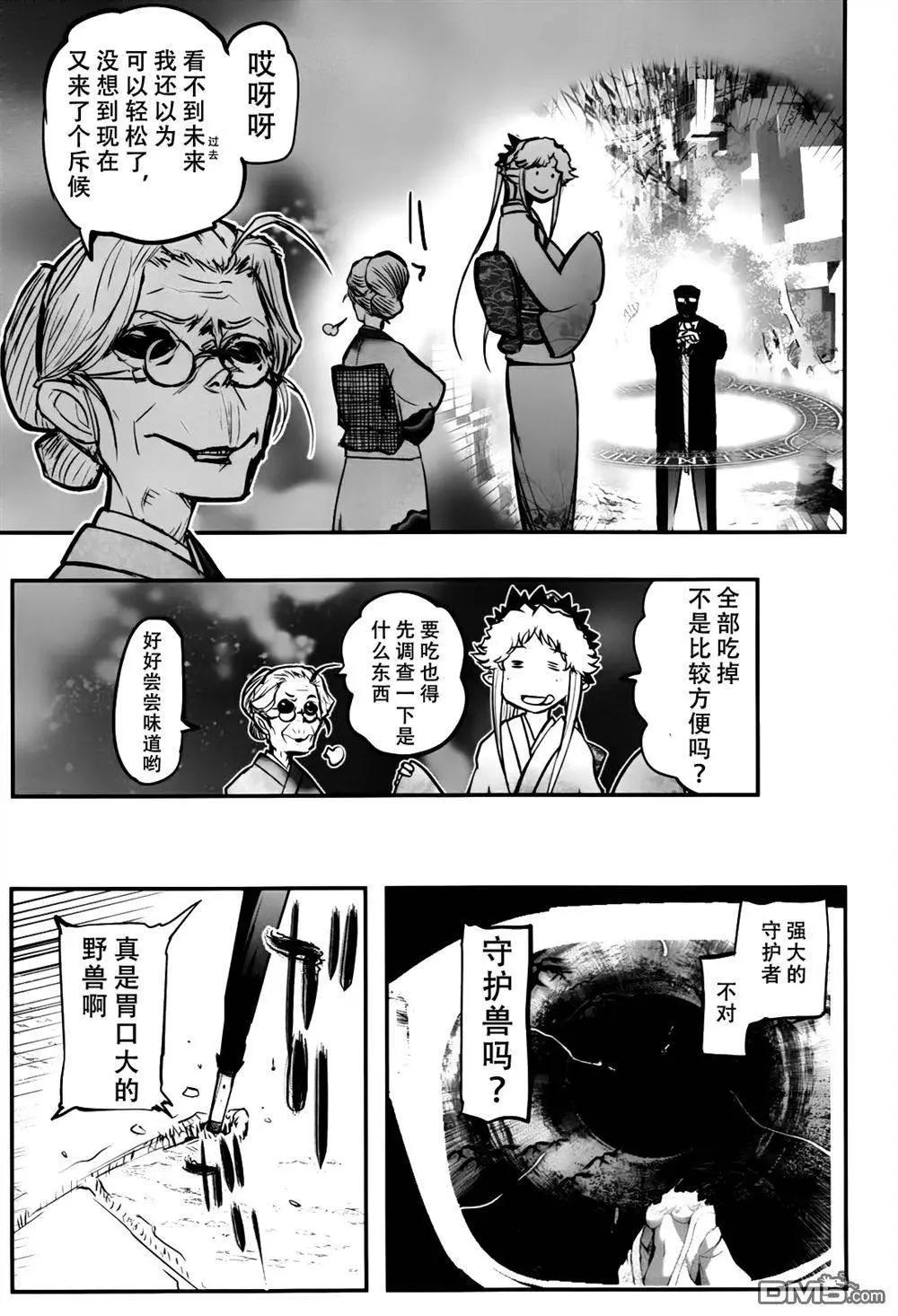 《妖力女神》第77回 旅人 第9页