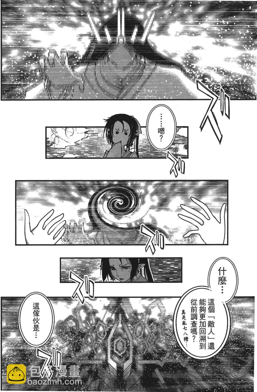 《妖力女神》第09卷 第11页