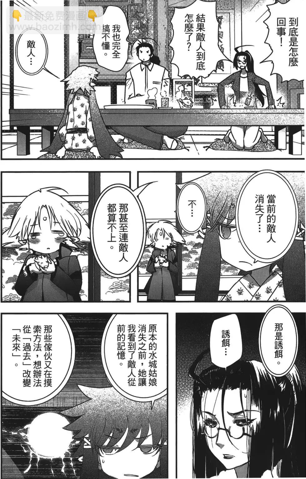 《妖力女神》第09卷 第23页