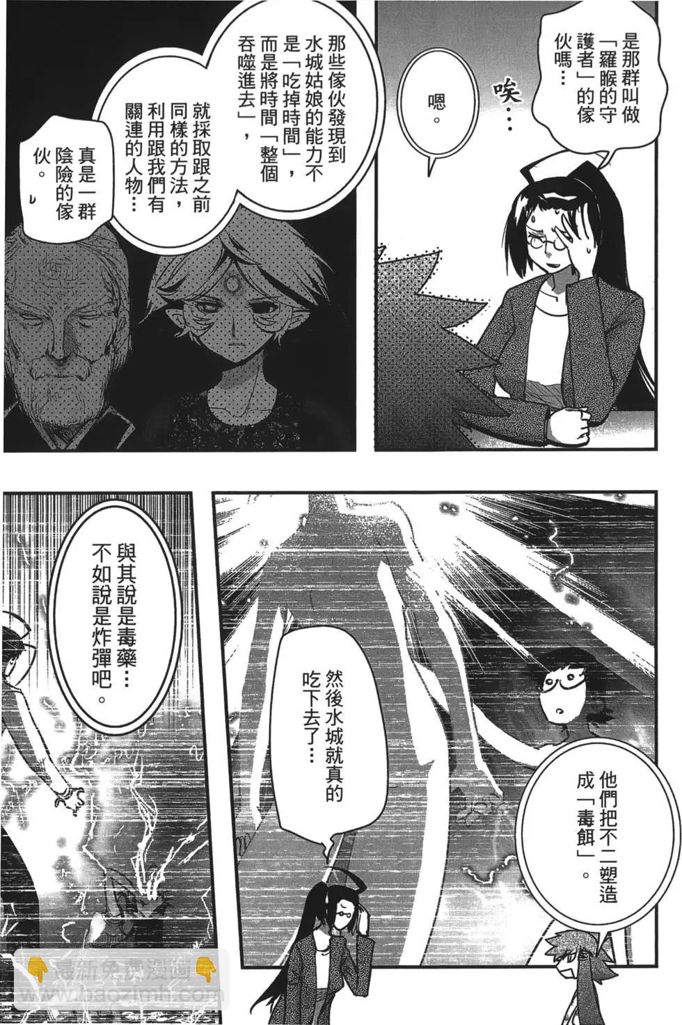 《妖力女神》第09卷 第24页