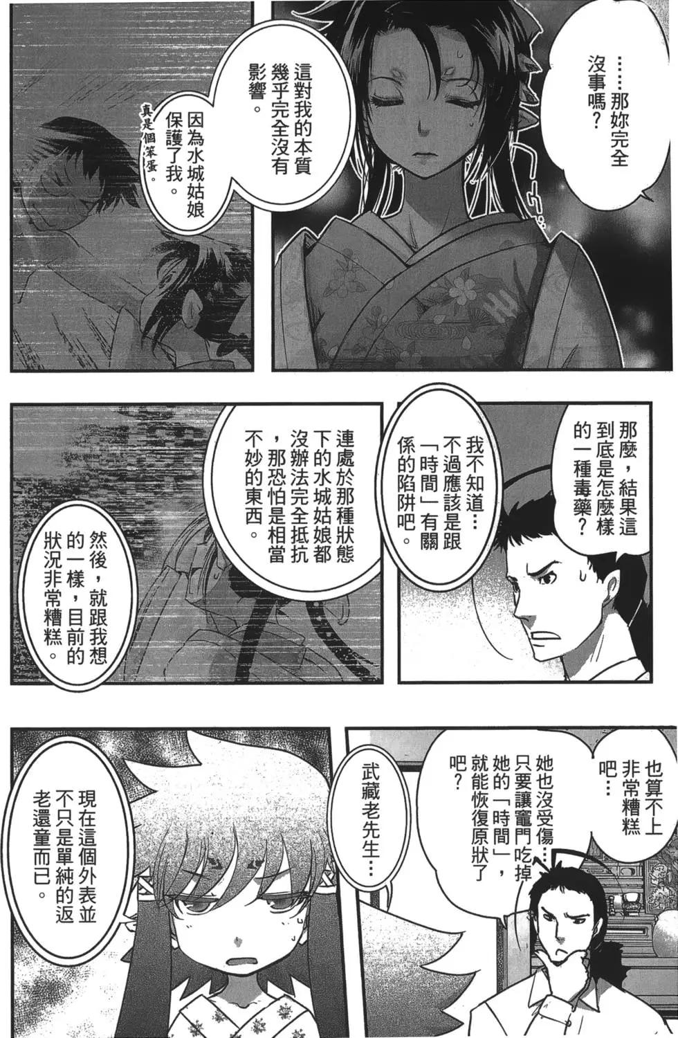 《妖力女神》第09卷 第25页