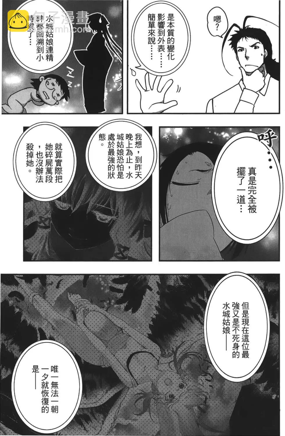 《妖力女神》第09卷 第26页