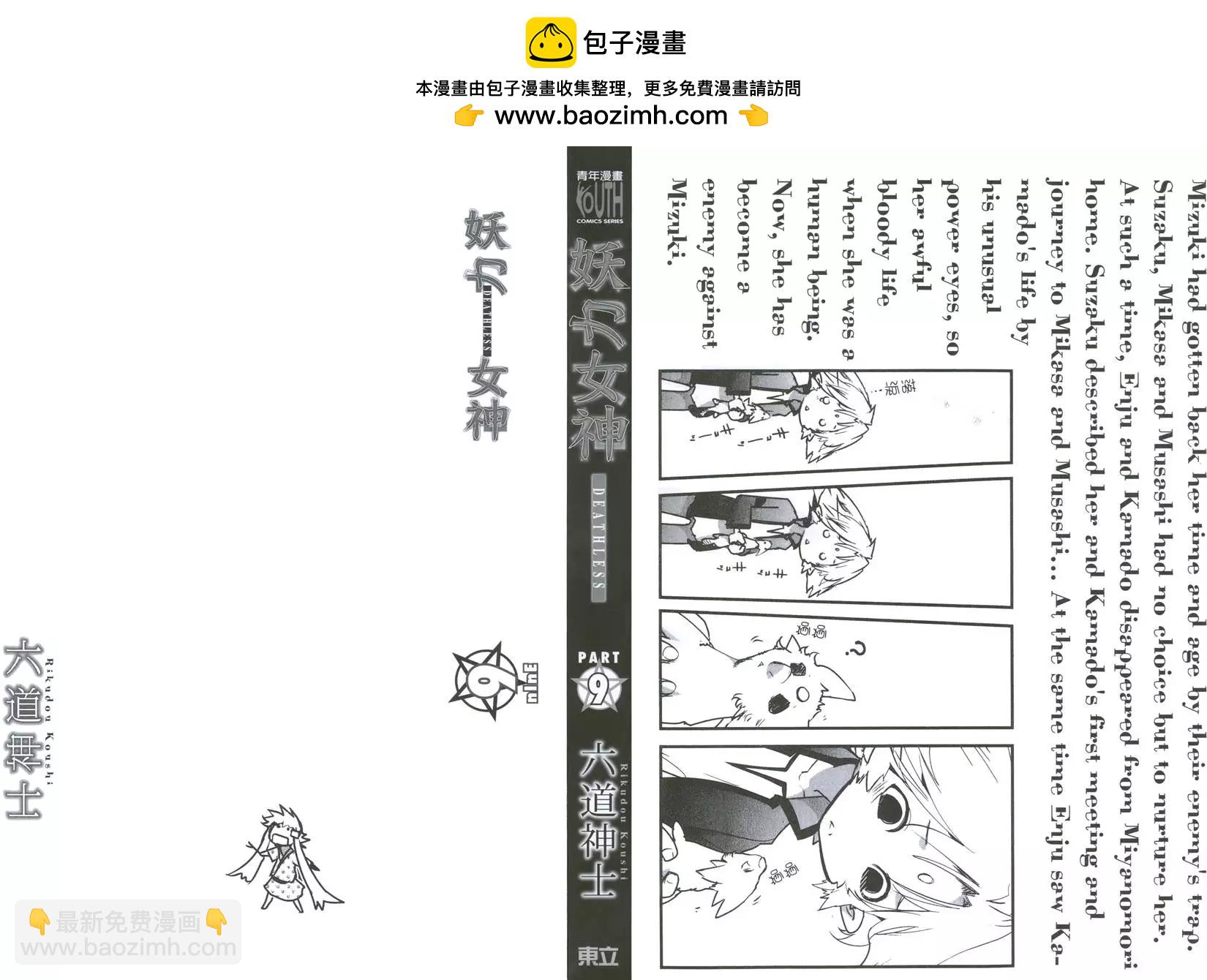 《妖力女神》第09卷 第2页