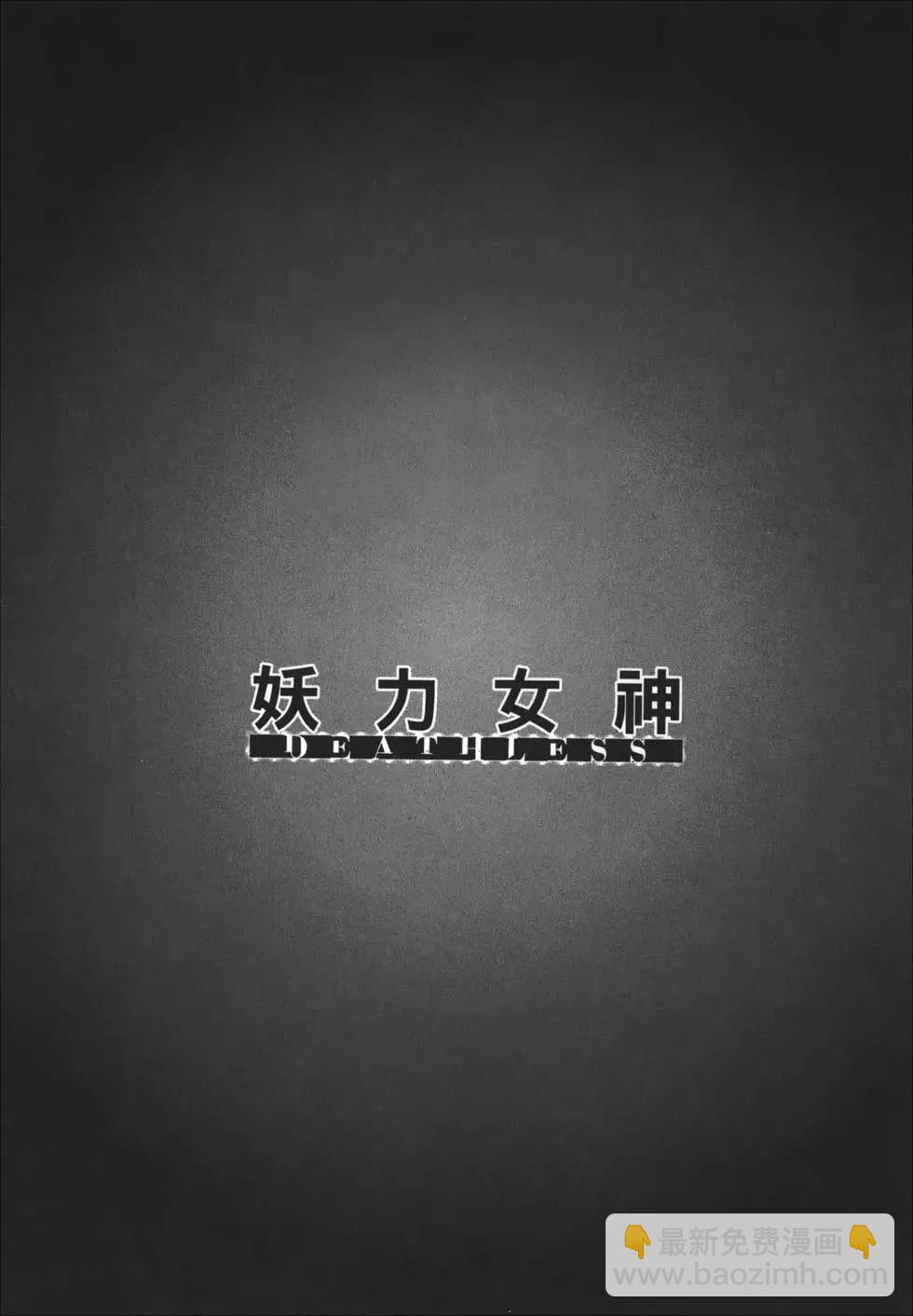 《妖力女神》第09卷 第33页