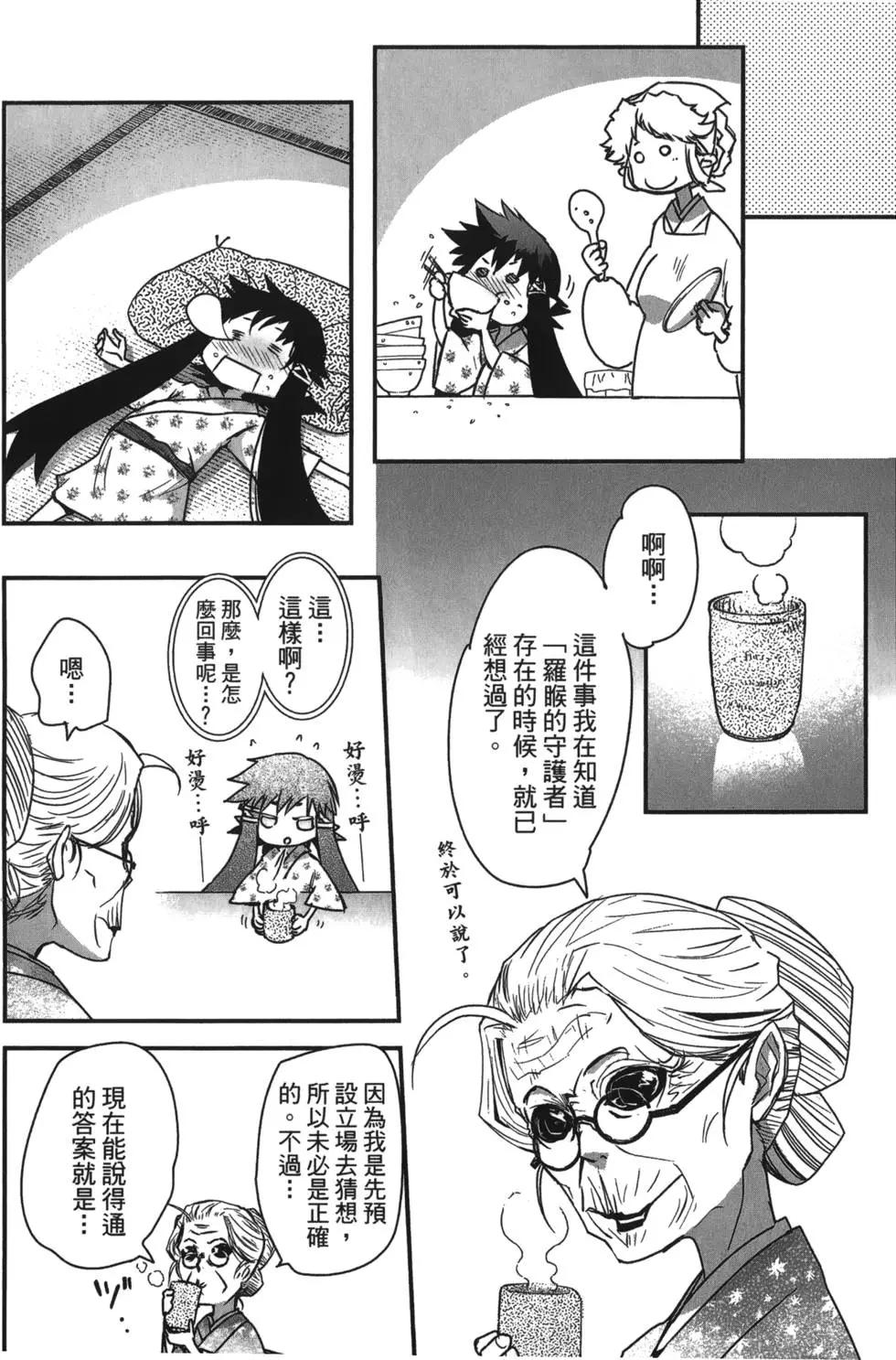 《妖力女神》第09卷 第41页