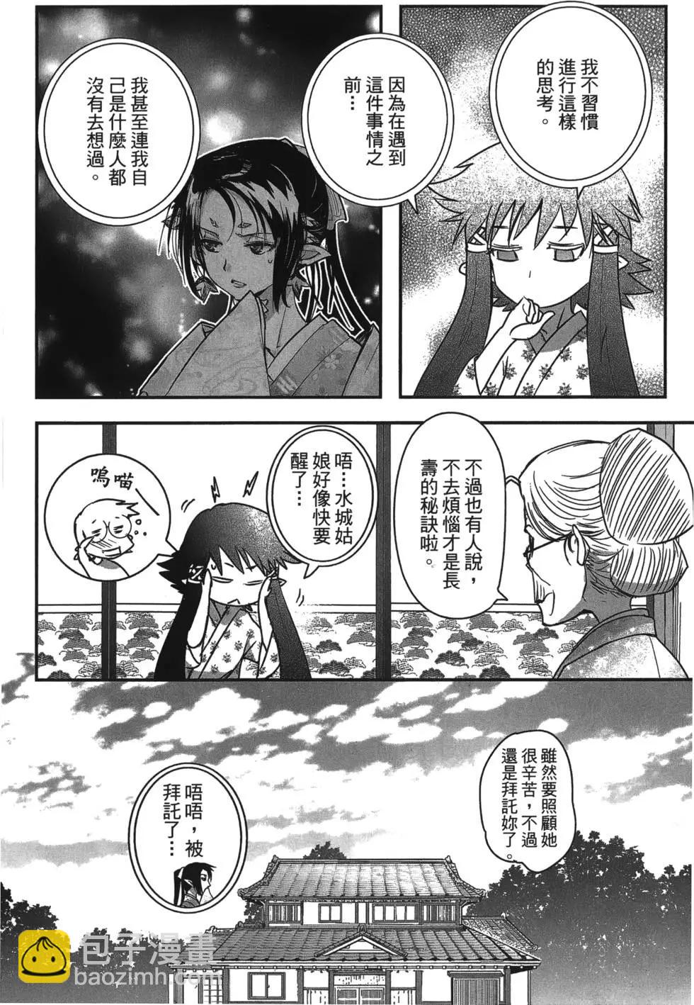 《妖力女神》第09卷 第43页