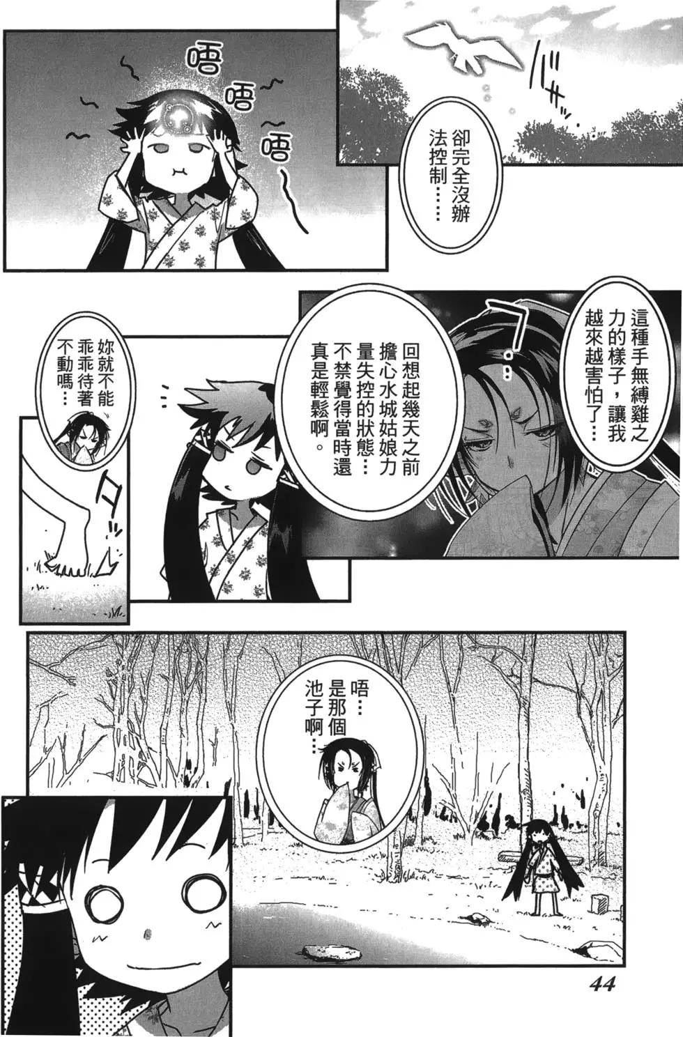 《妖力女神》第09卷 第45页