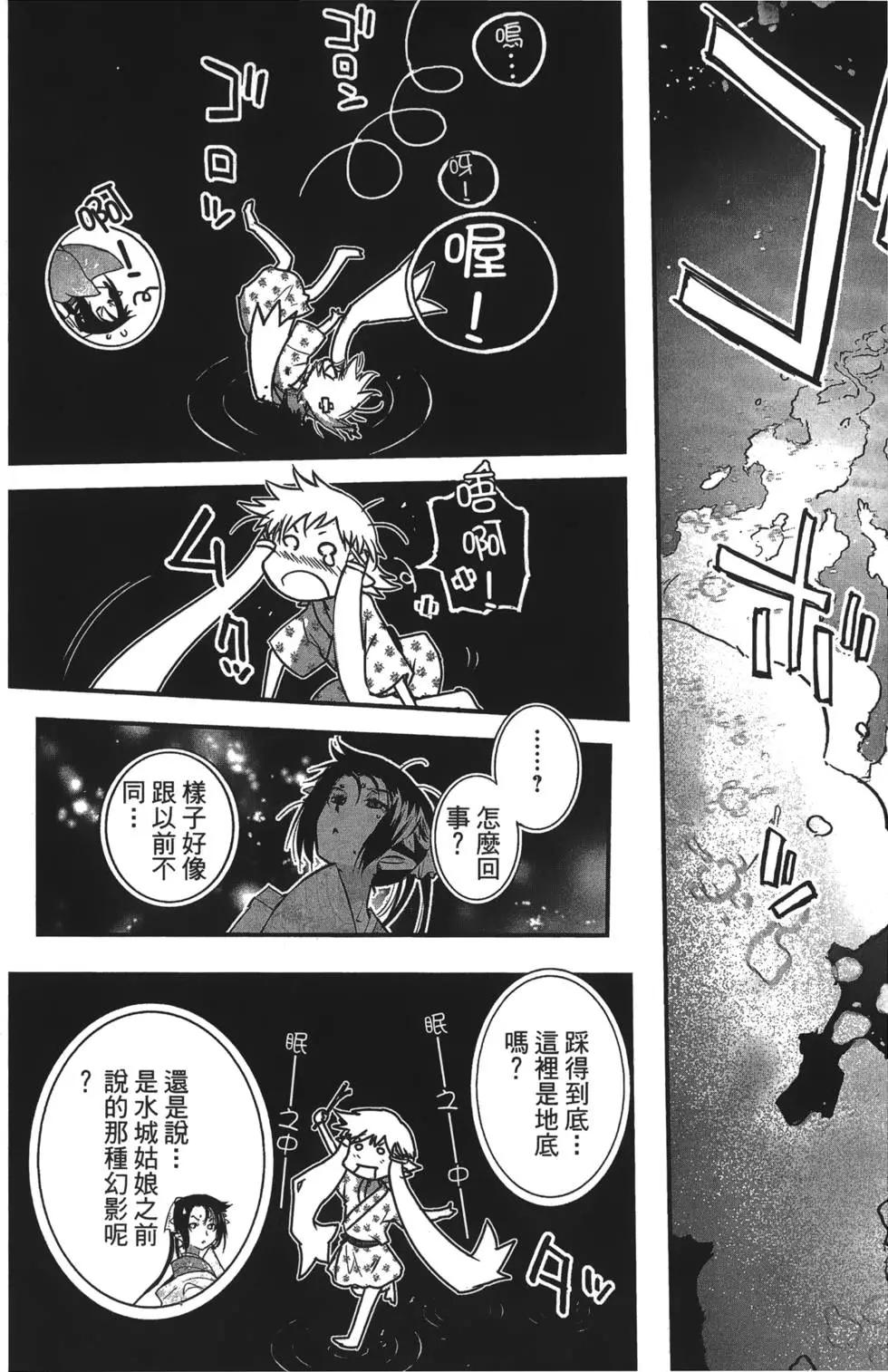 《妖力女神》第09卷 第47页