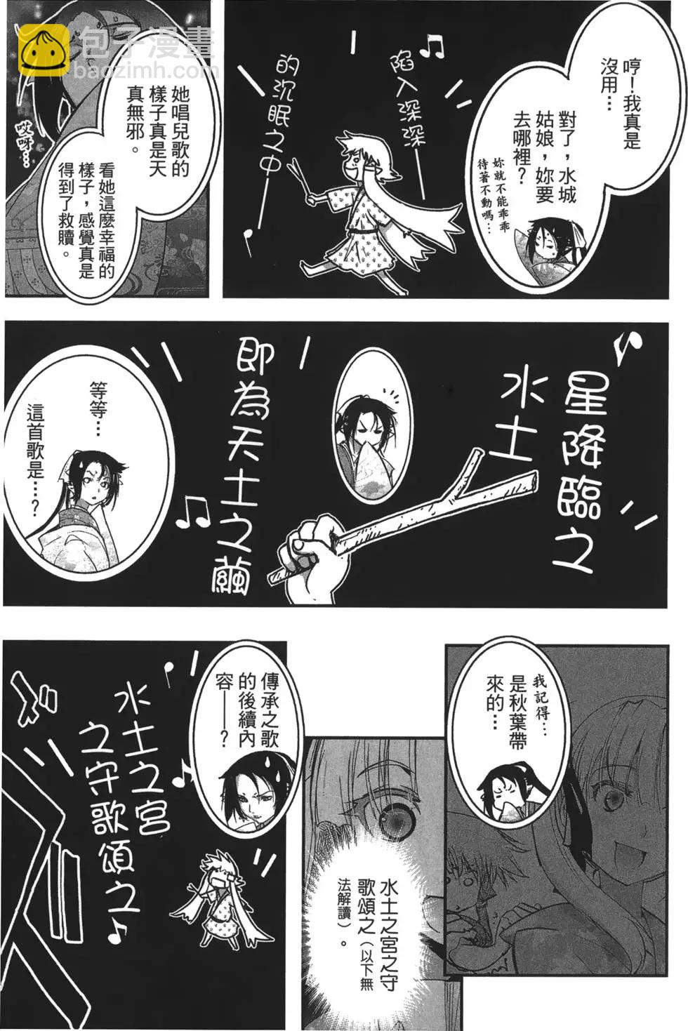 《妖力女神》第09卷 第48页