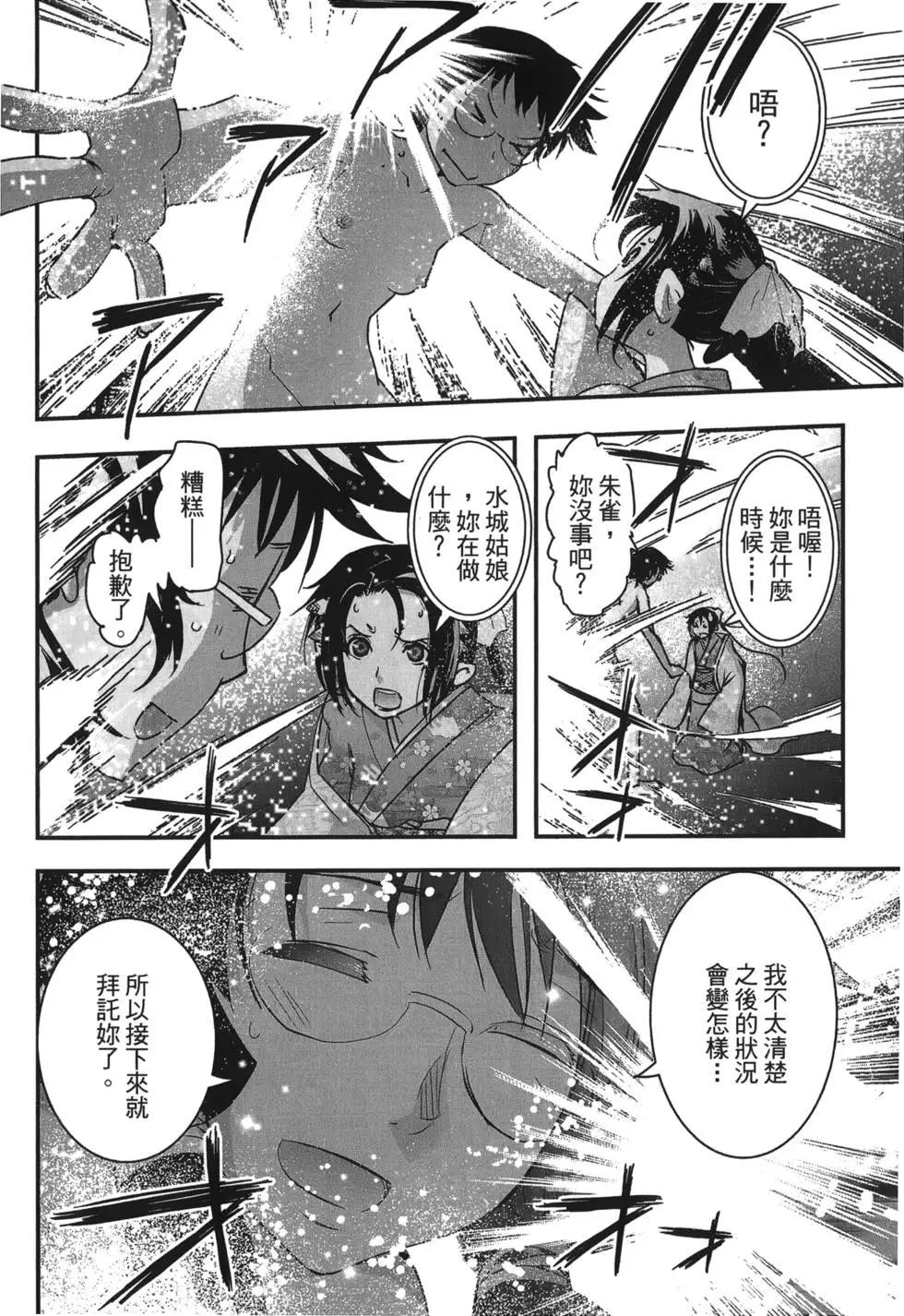 《妖力女神》第09卷 第7页