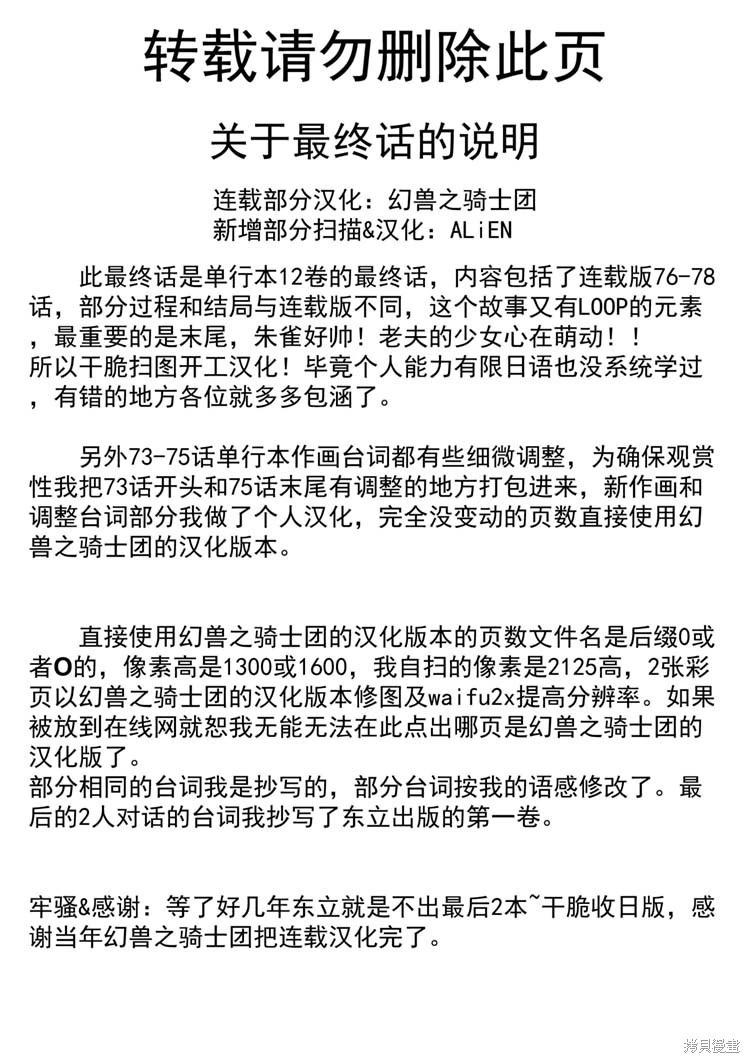 《妖力女神》单行本12卷最终话 第1页