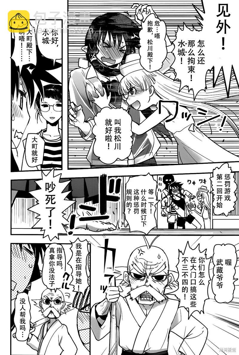 《妖力女神》单行本12卷最终话 第21页