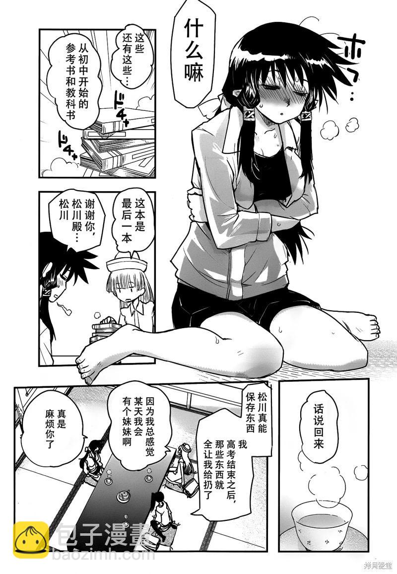 《妖力女神》单行本12卷最终话 第22页