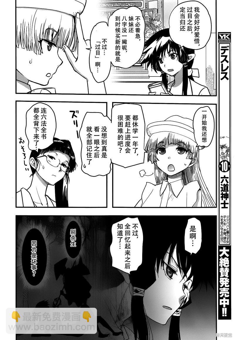 《妖力女神》单行本12卷最终话 第23页