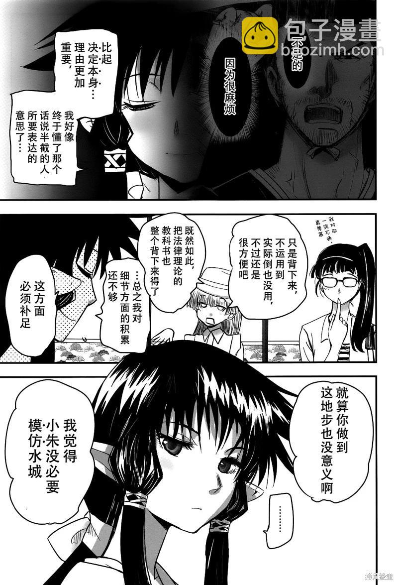 《妖力女神》单行本12卷最终话 第24页