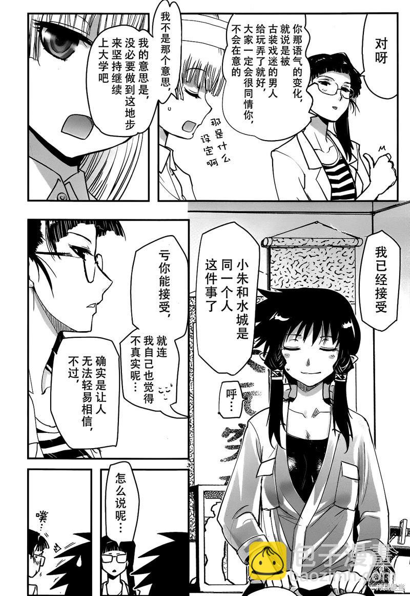 《妖力女神》单行本12卷最终话 第25页