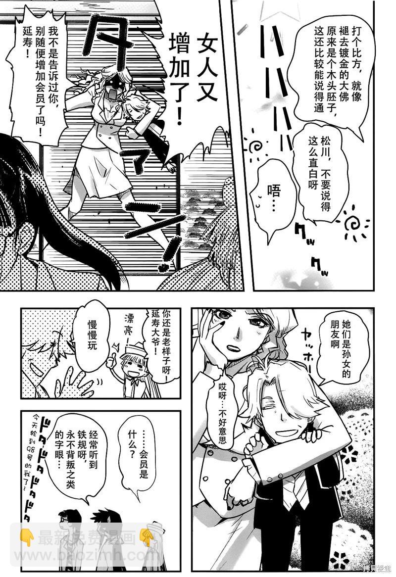 《妖力女神》单行本12卷最终话 第26页