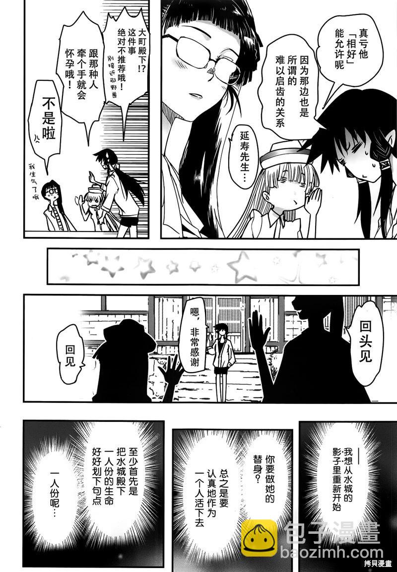 《妖力女神》单行本12卷最终话 第27页