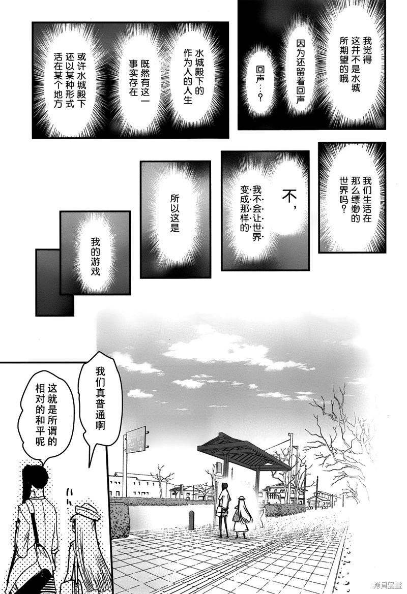 《妖力女神》单行本12卷最终话 第28页