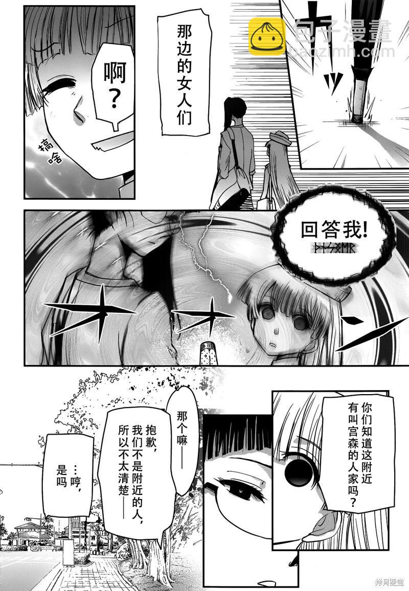 《妖力女神》单行本12卷最终话 第29页