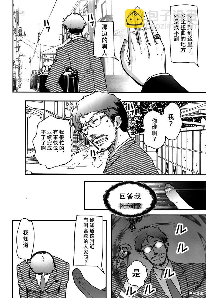 《妖力女神》单行本12卷最终话 第31页