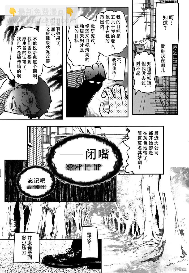 《妖力女神》单行本12卷最终话 第32页