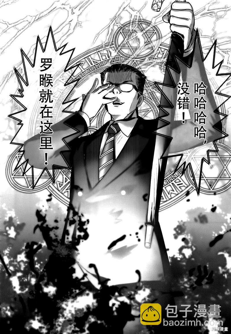 《妖力女神》单行本12卷最终话 第35页