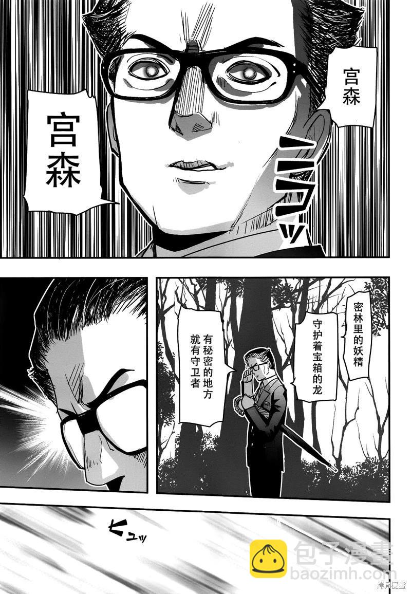 《妖力女神》单行本12卷最终话 第36页