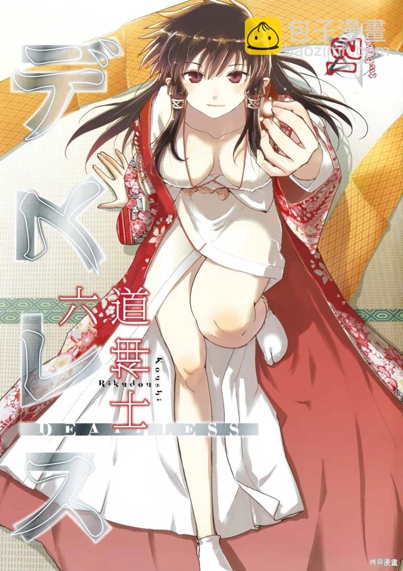 《妖力女神》单行本12卷最终话 第3页