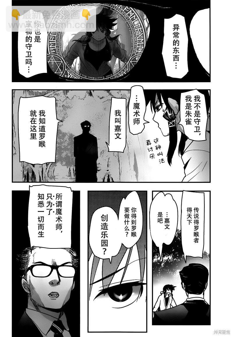 《妖力女神》单行本12卷最终话 第41页