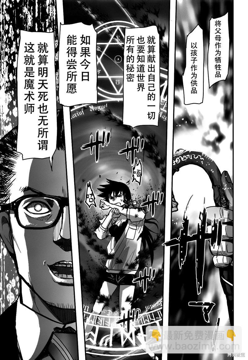《妖力女神》单行本12卷最终话 第42页