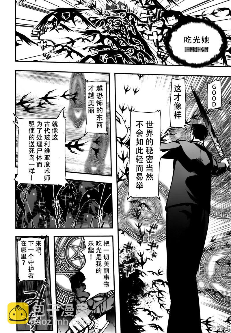 《妖力女神》单行本12卷最终话 第49页