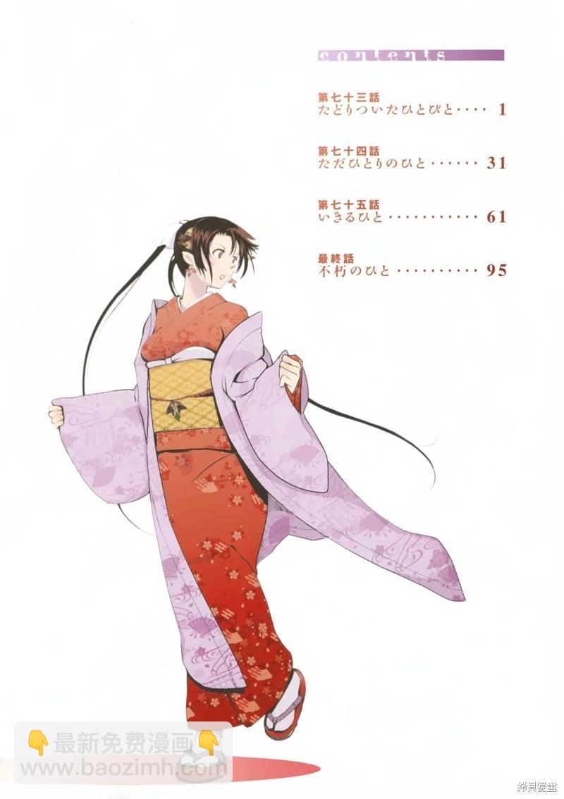 《妖力女神》单行本12卷最终话 第4页