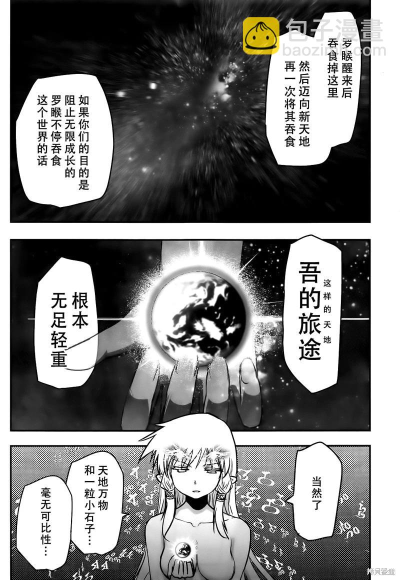 《妖力女神》单行本12卷最终话 第8页