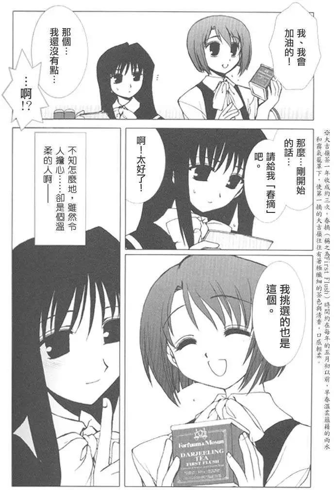 《饴色红茶馆》杂谈 第6页