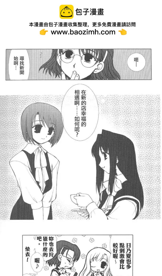 《饴色红茶馆》杂谈 第8页